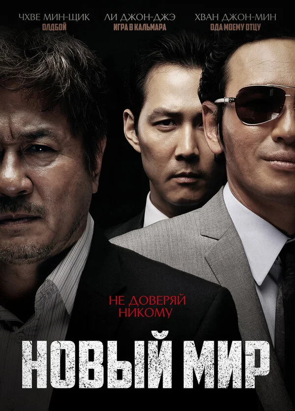 Новый мир сериал 2013 смотреть онлайн бесплатно в хорошем качестве HD